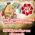 ৪ঠা আগস্ট ২০২২ সমগ্র দেশ ব্যাপী ধর্মঘট সফল করতে আমরা বদ্ধপরিকর, আসুন আমরা শপথ গ্রহণ করি, সাধারণ মানুষের গচ্ছিত অর্থের সুরক্ষা হীনতা, কর্মচারী দের সুরক্ষা হীনতা, এজেন্ট বন্ধু দের পেটের ভাত কেড়ে নেবার যে প্রচেষ্টা তাকে রুখে দিতেই হবে। সকলে সক্রিয় হোন, সাধারণ মানুষকে তাদের আসন্ন বিপদের কথা সম্পর্কে অবহিত করিয়ে ধর্মঘট কে সফল করুন। ইনকিলাব জিন্দবাদ, NFPE জিন্দাবাদ, AIPEU জিন্দাবাদ।