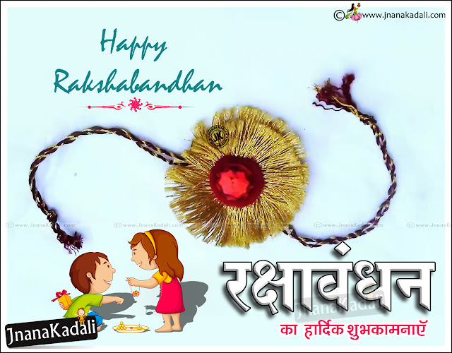 best rakshabandhan quotes, nice rakshabandhan quotes messages, whats app sharing rakshabandhan wallpapers