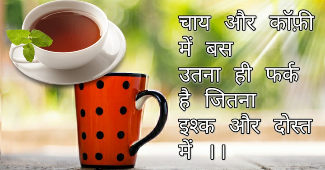 Coffee Shayari , Status , Quotes , Massages For WhatsApp And Facebook