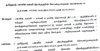 DSE - EMIS Entry - Scholarship Proceedings  - கல்வி உதவித்தொகை பெறும் தகுதியான மாணவர்களின் வருமானச் சான்றிதழ் மற்றும் சாதிச் சான்றிதழ் விவரங்களை 15.11.2023க்குள் EMIS ல் பதிவேற்றம் செய்ய பள்ளிக் கல்வி இயக்குநர் உத்தரவு!