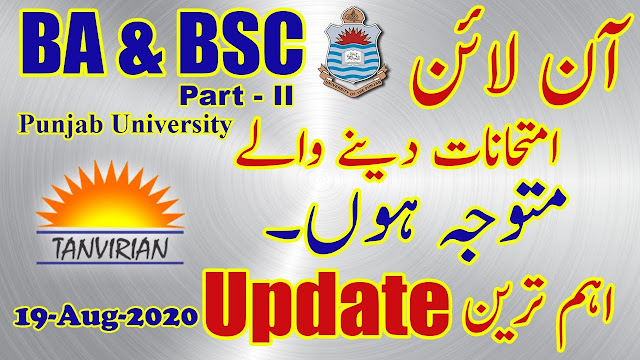 Latest Update Regarding Online Examination of BA & BSC Part 2 by Punjab University