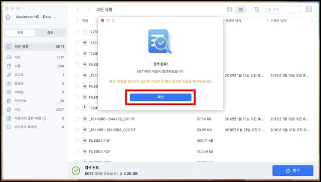 맥북 휴지통 복구 방법 3