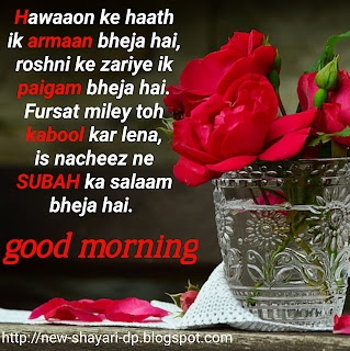 Good morning shayari pic download