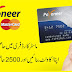 Get FREE Payoneer card in Pakistan Urdu /Hindi