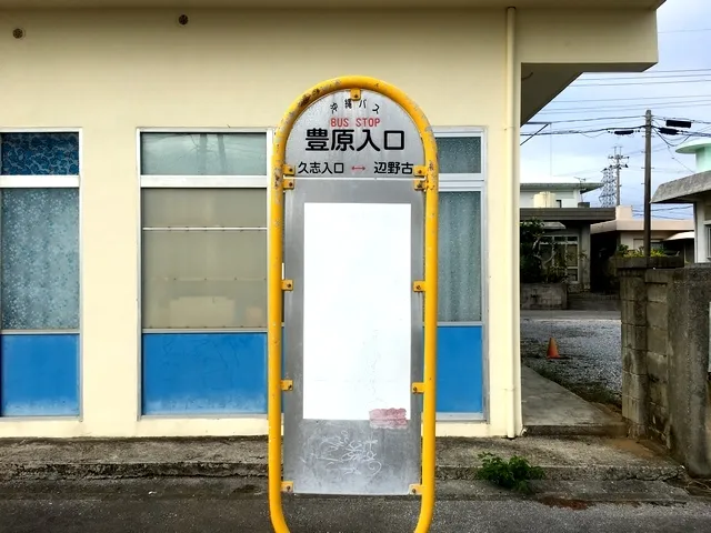 "TOYOHARA IRIGUCHI" Bus stop