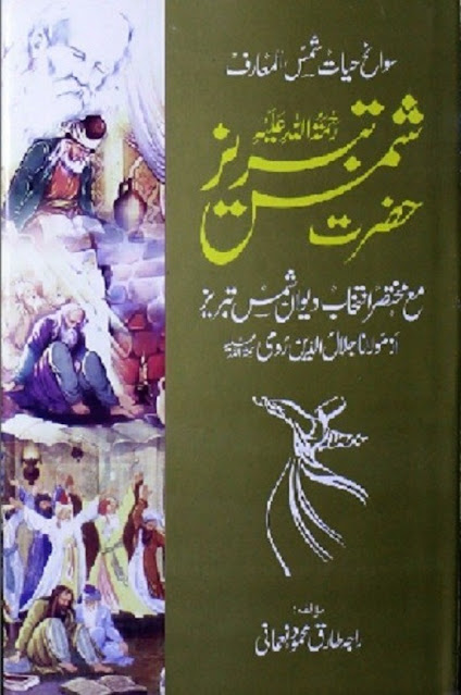 hazrat-shamas-tabrez-history-urdu-pdf-download