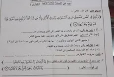 ورقة امتحان التربية الاسلامية للصف الثالث الاعدادى الترم الثاني 2017 محافظة الاسماعلية