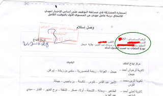 سحب استدعاءات مسابقات مديرية التربية لولاية جيجل 2017