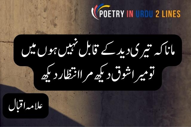 Poetry in Urdu 2 Lines