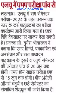 LU: MA exam start from 5th June latest news today in hindi