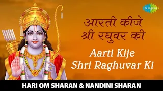 आरती कीजै श्री रघुवर जी की Aarti Kijai Shri Raghuvara Ji Ki
