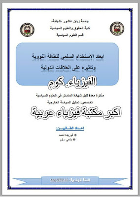 بحث ماستر للاستخدمات السلمية للطاقة النووية pdf