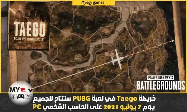 لعبة PUBG وتفاصيل التحديث الجديد والإعلان عن خريطة Taego وظهور شخصية جديدة من عالم Marvel