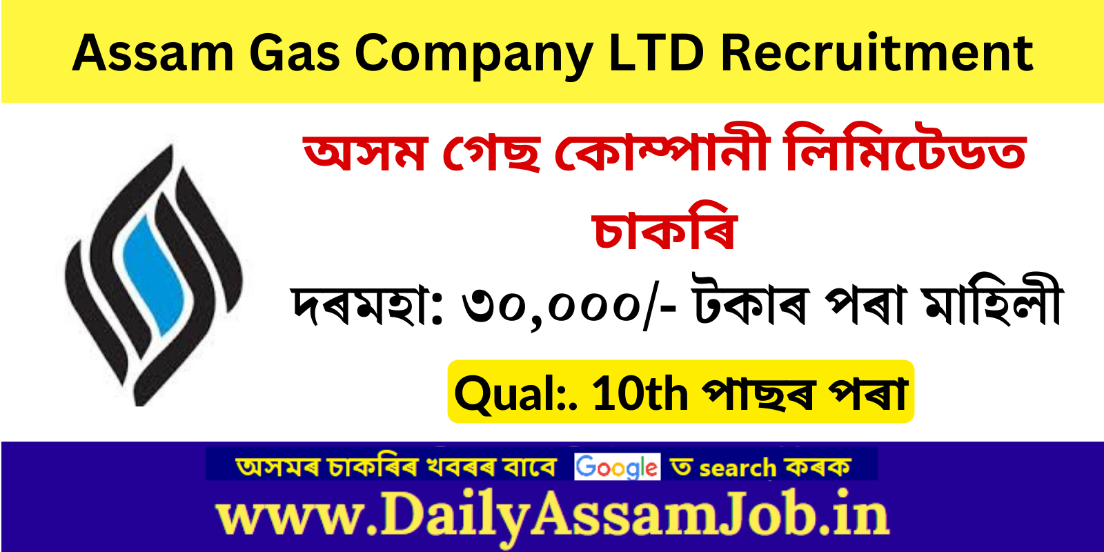 Assam Gas Company LTD (AGCL) Recruitment 2023