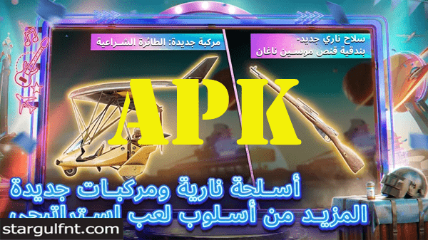 تحميل PUBG MOBILE HUNDRED RHYTHMS المائة إيقاع للأندرويد APK