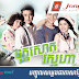 Tuk Souk Sneha [56End]
