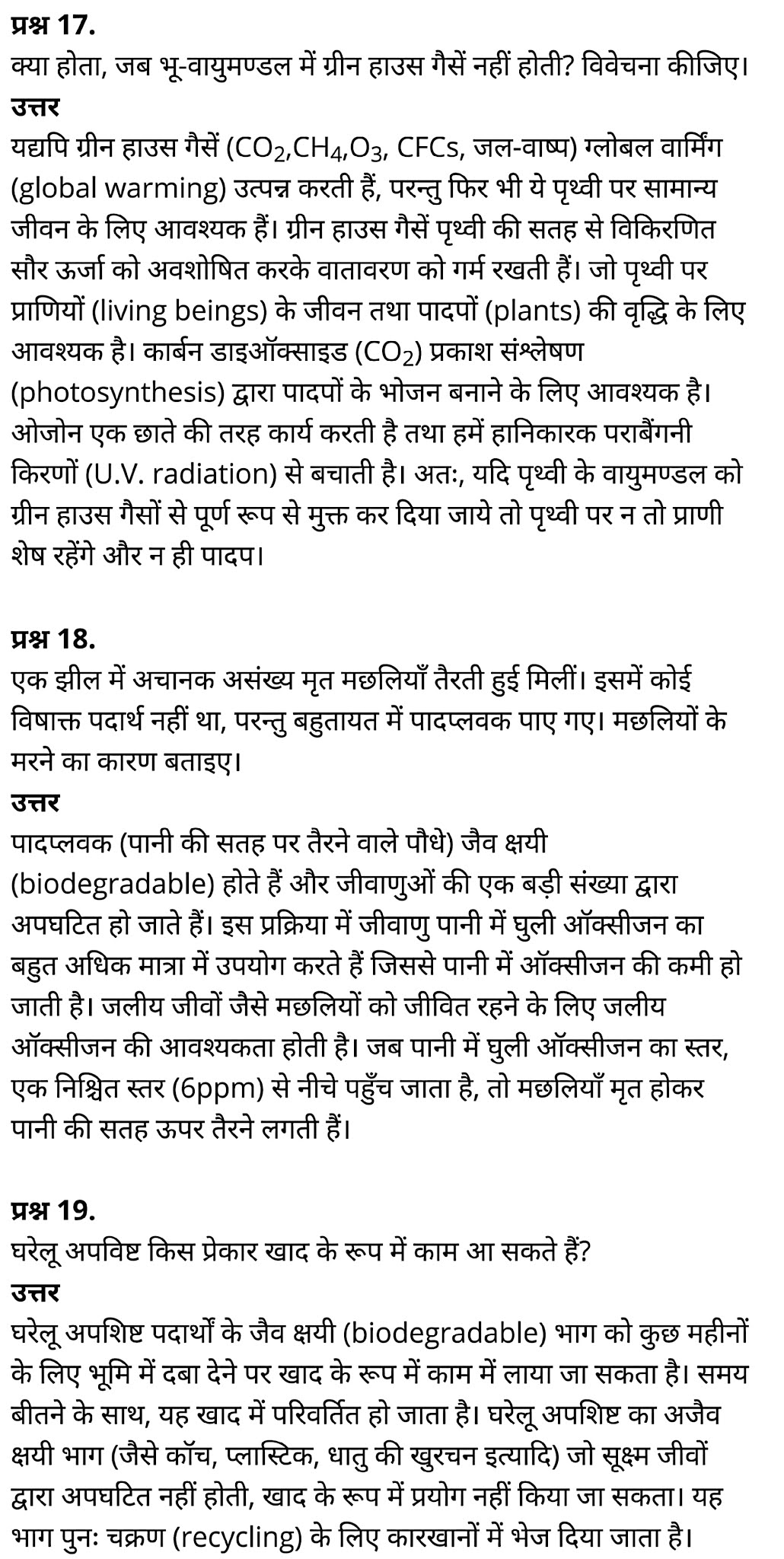 class 11   Chemistry   Chapter 14,  class 11   Chemistry   Chapter 14 ncert solutions in hindi,  class 11   Chemistry   Chapter 14 notes in hindi,  class 11   Chemistry   Chapter 14 question answer,  class 11   Chemistry   Chapter 14 notes,  11   class Chemistry   Chapter 14 in hindi,  class 11   Chemistry   Chapter 14 in hindi,  class 11   Chemistry   Chapter 14 important questions in hindi,  class 11   Chemistry  notes in hindi,   class 11 Chemistry Chapter 14 test,  class 11 Chemistry Chapter 14 pdf,  class 11 Chemistry Chapter 14 notes pdf,  class 11 Chemistry Chapter 14 exercise solutions,  class 11 Chemistry Chapter 14, class 11 Chemistry Chapter 14 notes study rankers,  class 11 Chemistry  Chapter 14 notes,  class 11 Chemistry notes,   Chemistry  class 11  notes pdf,  Chemistry class 11  notes 2021 ncert,  Chemistry class 11 pdf,  Chemistry  book,  Chemistry quiz class 11  ,   11  th Chemistry    book up board,  up board 11  th Chemistry notes,  कक्षा 11 रसायन विज्ञान अध्याय 14, कक्षा 11 रसायन विज्ञान  का अध्याय 14 ncert solution in hindi, कक्षा 11 रसायन विज्ञान  के अध्याय 14 के नोट्स हिंदी में, कक्षा 11 का रसायन विज्ञान अध्याय 14 का प्रश्न उत्तर, कक्षा 11 रसायन विज्ञान  अध्याय 14 के नोट्स, 11 कक्षा रसायन विज्ञान अध्याय 14 हिंदी में,कक्षा 11 रसायन विज्ञान  अध्याय 14 हिंदी में, कक्षा 11 रसायन विज्ञान  अध्याय 14 महत्वपूर्ण प्रश्न हिंदी में,कक्षा 11 के रसायन विज्ञान  के नोट्स हिंदी में,रसायन विज्ञान  कक्षा 11   नोट्स pdf, कक्षा 11 बायोलॉजी अध्याय 14, कक्षा 11 बायोलॉजी के अध्याय 14 के नोट्स हिंदी में, कक्षा 11 का बायोलॉजी अध्याय 14 का प्रश्न उत्तर, कक्षा 11 बायोलॉजी अध्याय 14 के नोट्स, 11 कक्षा बायोलॉजी अध्याय 14 हिंदी में,कक्षा 11 बायोलॉजी अध्याय 14 हिंदी में, कक्षा 11 बायोलॉजी अध्याय 14 महत्वपूर्ण प्रश्न हिंदी में,कक्षा 11 के बायोलॉजी के नोट्स हिंदी में,बायोलॉजी कक्षा 11 नोट्स pdf,