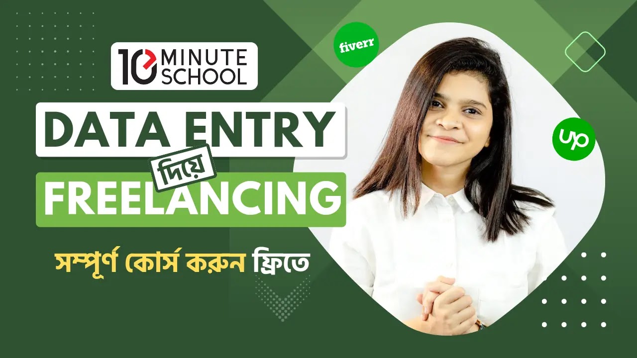 Data Entry দিয়ে Freelancing