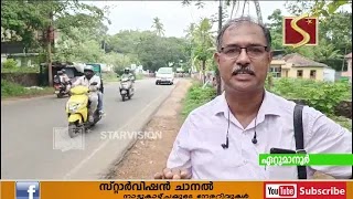ഏറ്റുമാനൂര്‍ പൂഞ്ഞാര്‍ സംസ്ഥാനപാത നാലുവരിപ്പാത ആക്കണമെന്ന ആവശ്യം ശക്തമാകുന്നു.