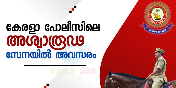 Kerala Police (Mounted Police Unit) Recruitment 2023: Apply Online for Police Constable Mounted Police Vacancies