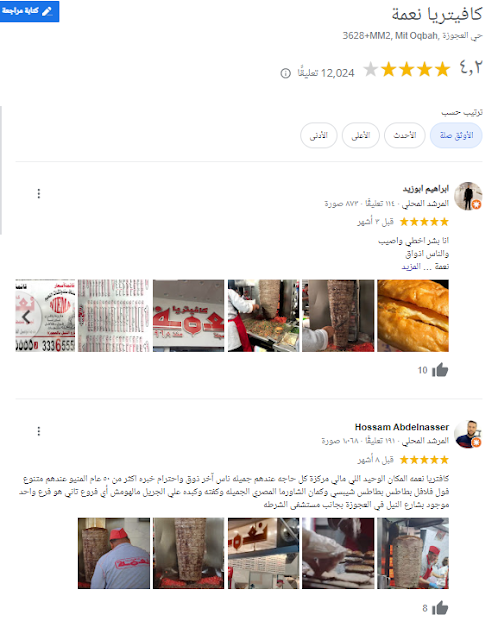 تقييمات عن مطعم نعمة cafeterianeema