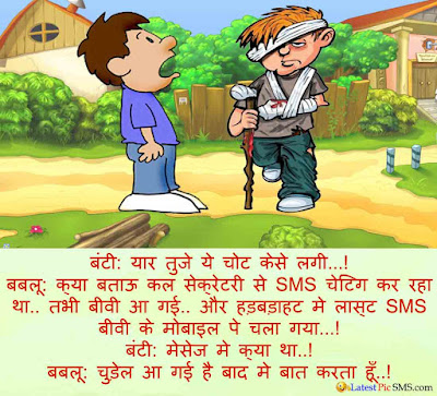 Banti Bablu Famous Joke