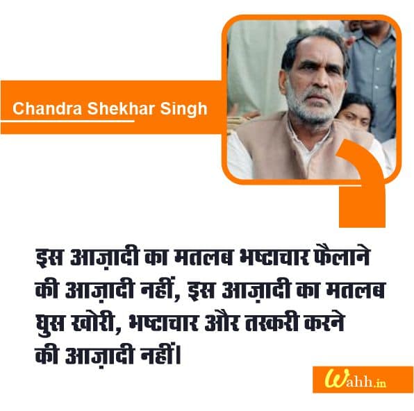 Chandra Shekhar Singh Quotes In Hindi With Images