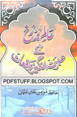 Alam-e-Burzakh K Ibrat Angaiz Waqiat