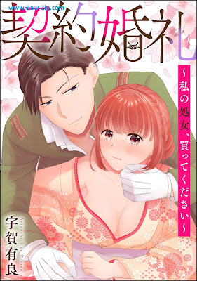 契約婚礼 ～私の処女、買ってください～ Keiyaku konrei Watakushi no shojo kattekudasai 