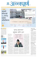 Annapurna National Daily Epaper