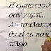 "Το κύρος του Συλλόγου"