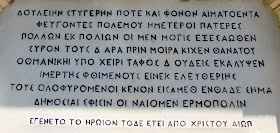 το μνημείο του Άταφου Στρατιώτη στην Ερμούπολη