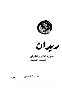 مجلة ريدان 1988