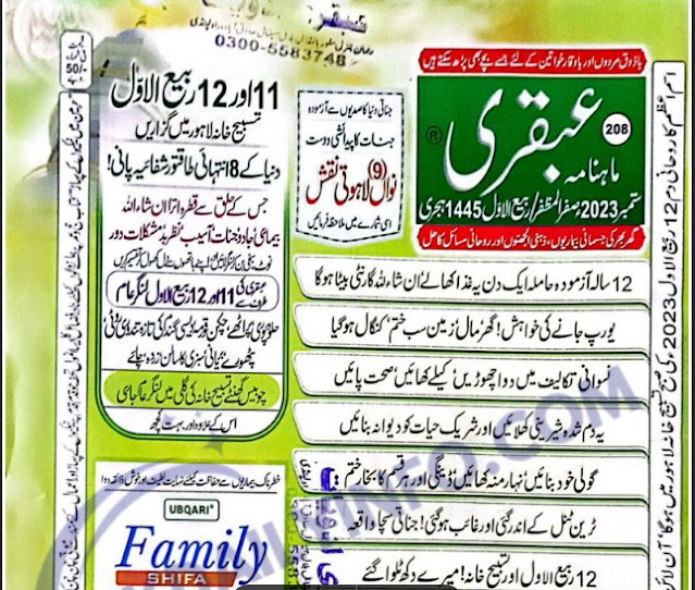 Ubqari Magazine September 2023 Urdu