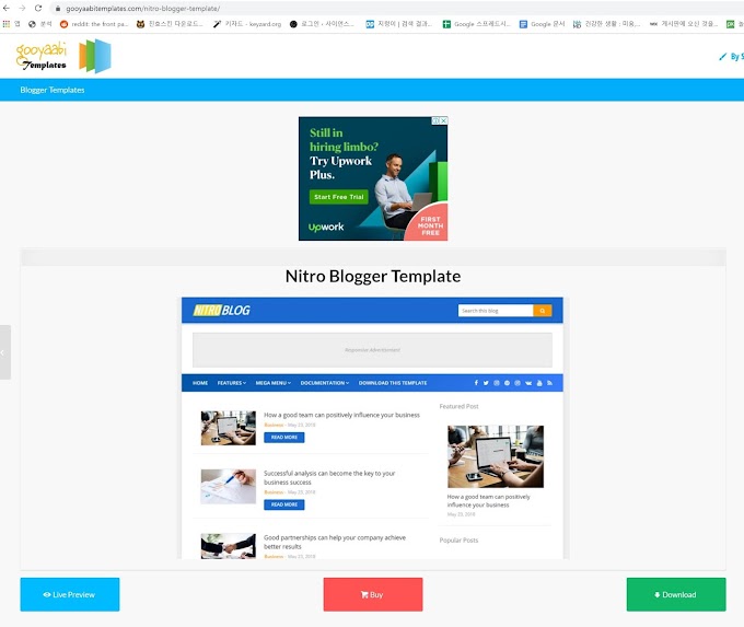 구글블로거 테마 적용 방법 무료로다운로드 받고 내마음대로 수정하자