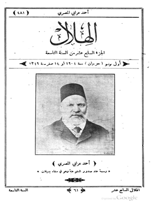 مجلة الهلال "أعداد قديمة "1892 - 1893 - 1896 - 1897 - 1898 - 1900 - 1901 - 1902"