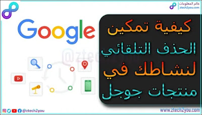 how-to-Google-activity-controls-ztech2you-YouTube-History