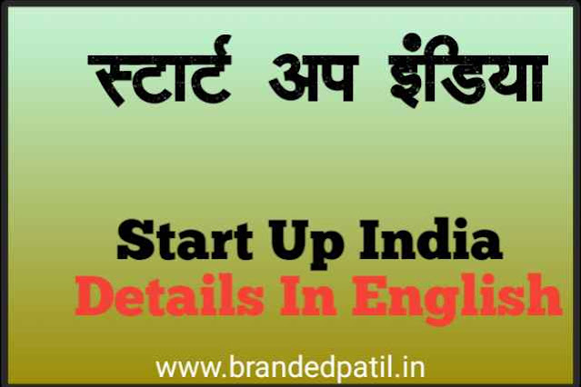 startup India Details In English