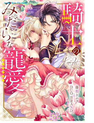 騎士のみだらな寵愛アンソロジー Kishi No Midarana Choai Anthology 