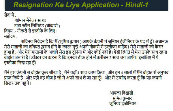 Resignation के लिए Application Hindi English - ANEK ROOP