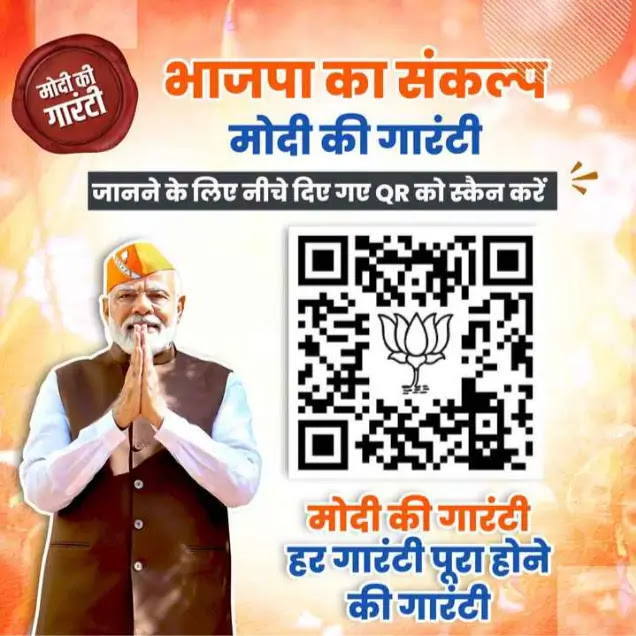 ભાજપ સંકલ્પ પત્ર : BJP Manifesto Download