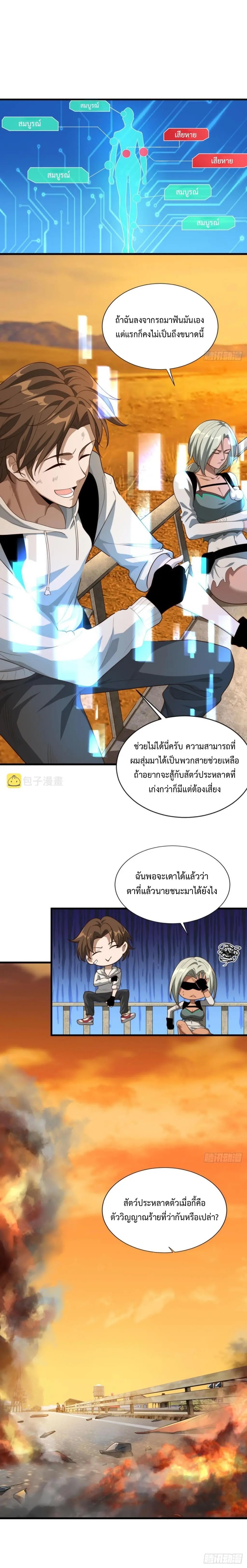 Player From God Domain ตอนที่ 22