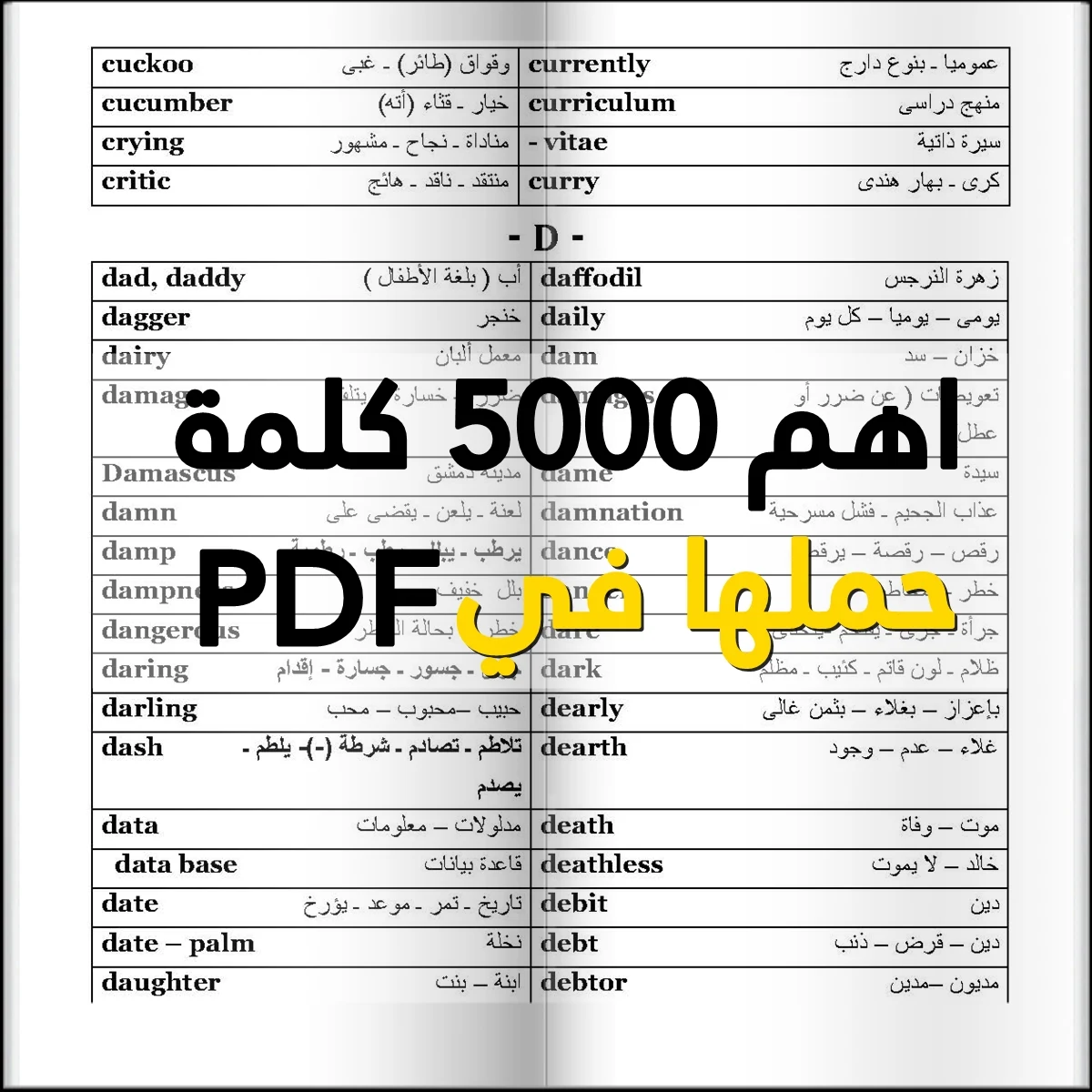 كتاب اهم 5000 كلمة انجليزية مترجمة pdf