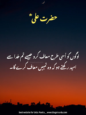 Hazrat Ali Quotes in Urdu