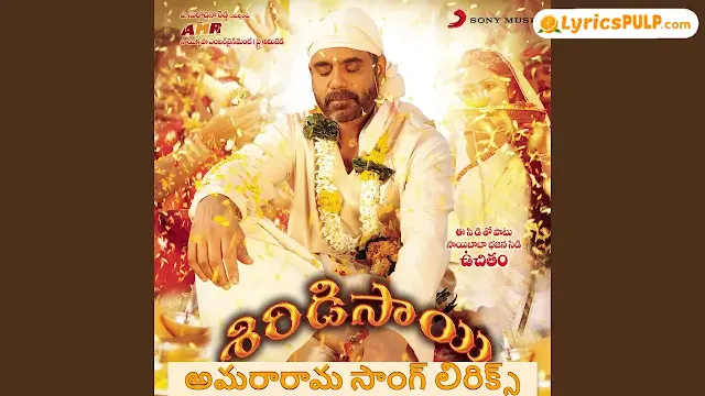 Amararama Song Lyrics