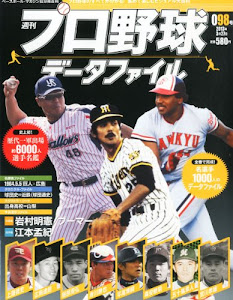 週刊 プロ野球データファイル 2013年 3/27号 [分冊百科]