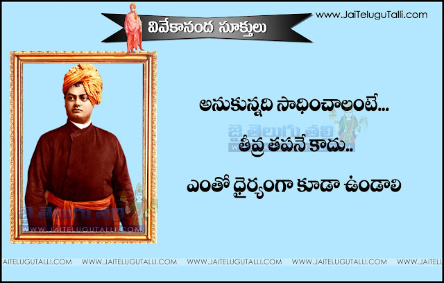 Swami-Vivekananda-Telugu-quotes-images-inspiration-life-motivation-thoughts-sayings-free 