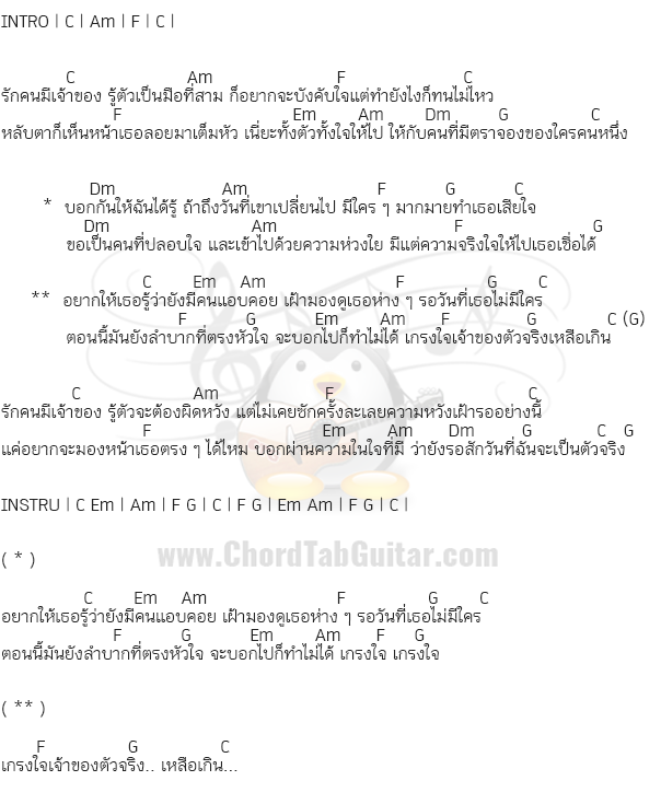 แอบคอย - ตาโอ๋ วงเซอร์