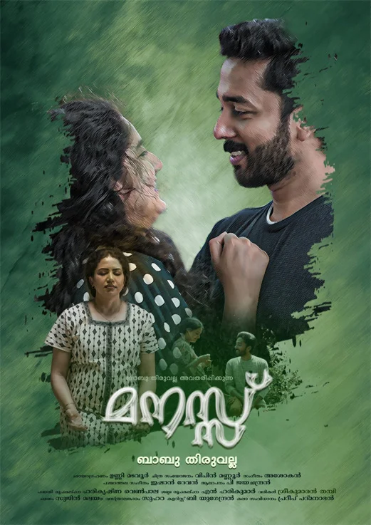 manass malayalam movie mallurelease