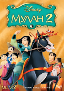 Hoa Mộc Lan 2 - Mulan 2, Mulan II